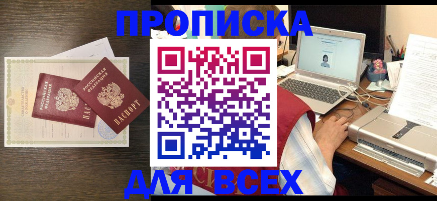 прописка регистрация в Люберцах