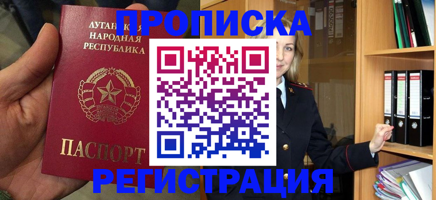 временная регистрация купить в Люберцах
