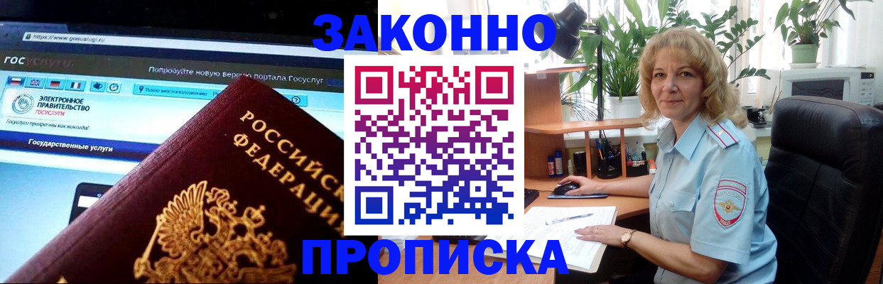 прописка ребенка в Люберцах
